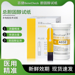 百捷总胆固醇试纸三合一多功能检测仪器家用测试条测量纸查降血脂