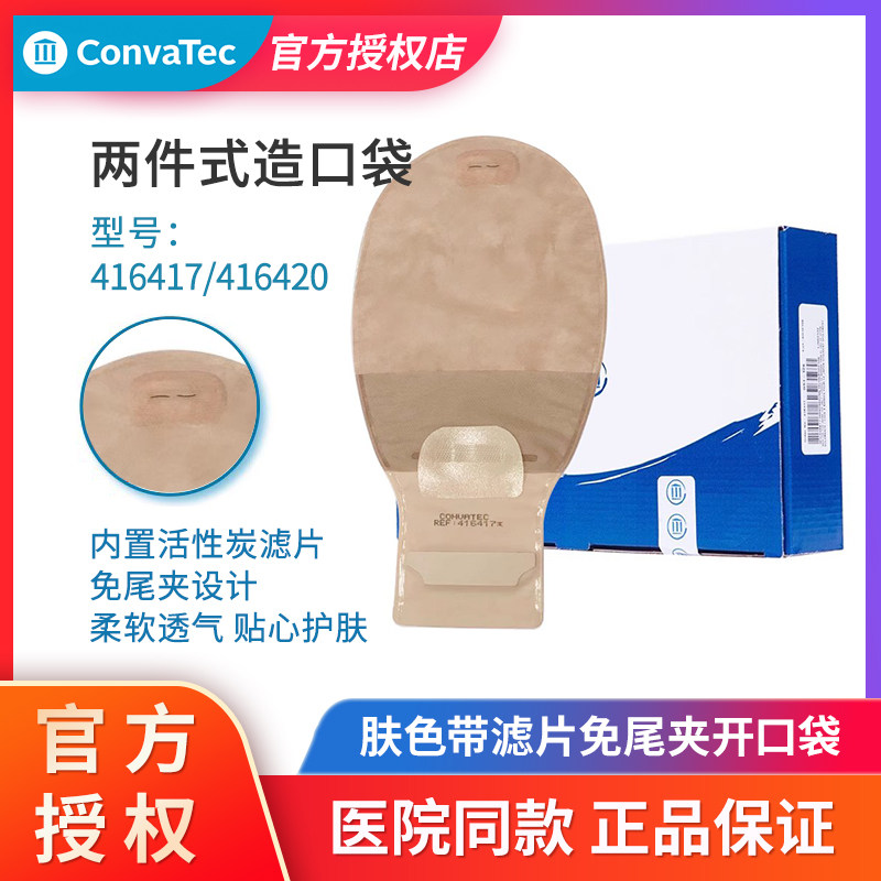康维德416417二件式造口袋