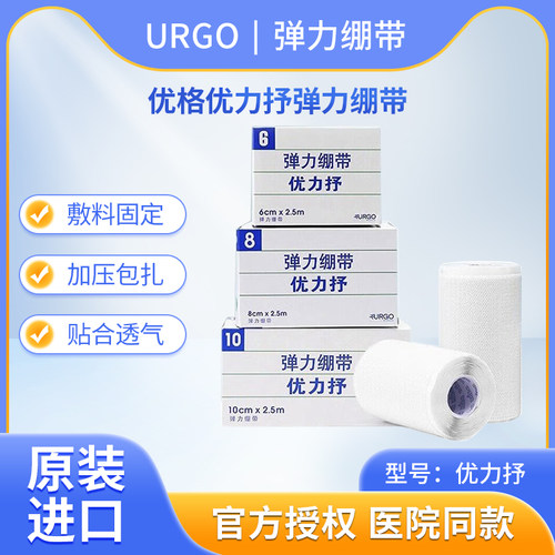 优格弹力绷带6cm医用透气固定