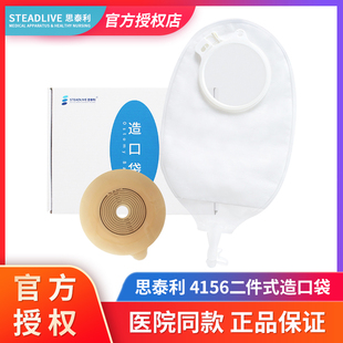 思泰利4156二件式尿路造口袋两件式透明抗逆流小便尿袋适配S2833