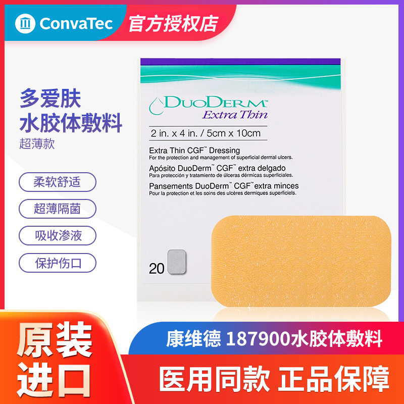 康维德多爱肤水胶体敷料