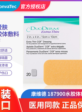 康维德薄型水胶体敷料187900/187961擦伤裂伤烫伤足跟脚跟创口贴