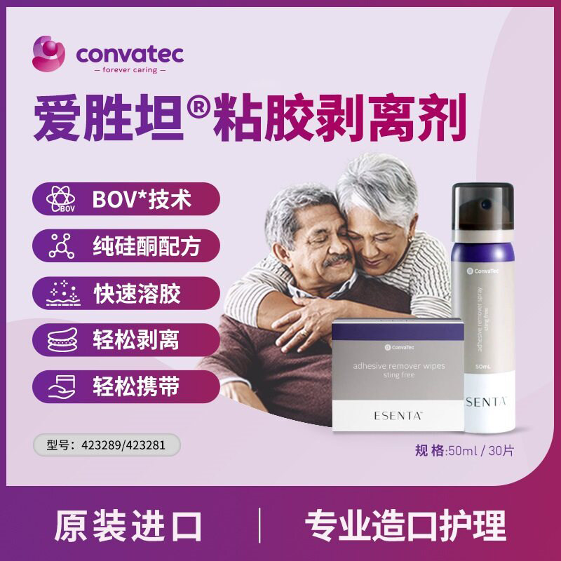 康维德TR102升级款黏胶剥离剂擦纸造口底盘除粘胶护理用品423281,医疗器械,伤口敷料,淘宝优惠券,粉丝福利购,淘宝优惠卷
