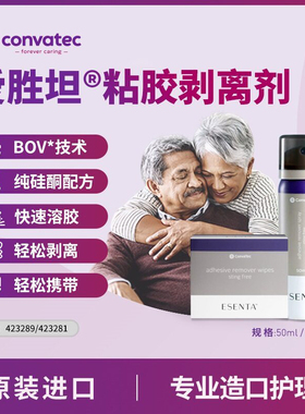 康维德TR102升级款黏胶剥离剂擦纸造口底盘除粘胶护理用品423281