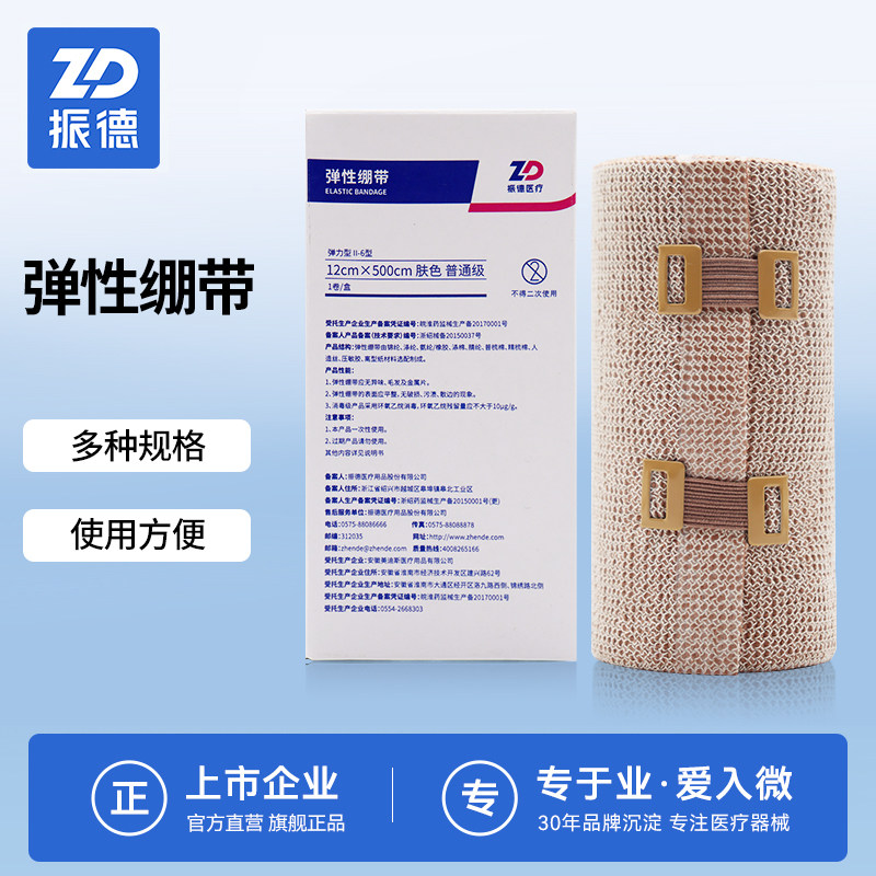 振德弹性绷带淋巴水肿低弹力短拉伸压力绷带肤色弹力绷带独立包装