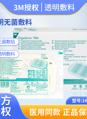 3M透明敷料1624W洗澡防水PICC无菌敷贴静脉留置输液针固定膜1626W