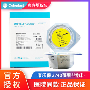 康乐保3740康惠尔藻酸盐填充条敷料医用无菌褥疮压疮溃疡伤口敷贴