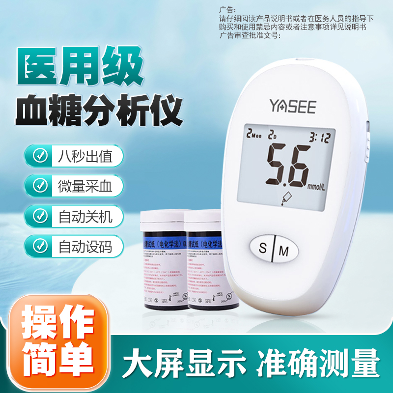 雅斯AC-301血糖仪家用全自动测试仪高精准孕妇老人测血糖仪器医用