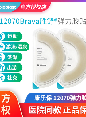 康乐保弹力胶贴12070底盘加固胶条造口袋防漏翘边造瘘口护理用品