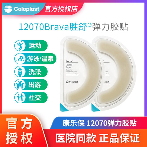 康乐保弹力胶贴12070底盘加固