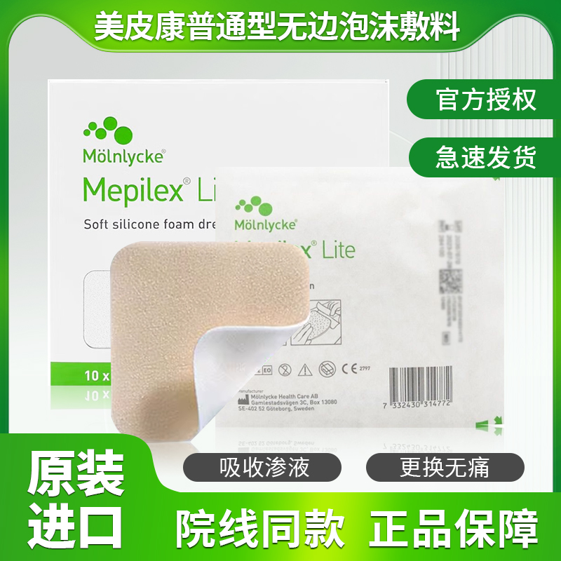 Mepilex自粘无边泡沫敷料284100