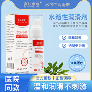 赛肤康瑞体腔器械导入润滑剂医用阴道肛门导尿管水溶性润滑剂60ml