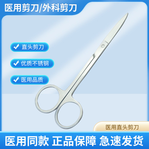 医用不锈钢直剪手术加厚材质美容