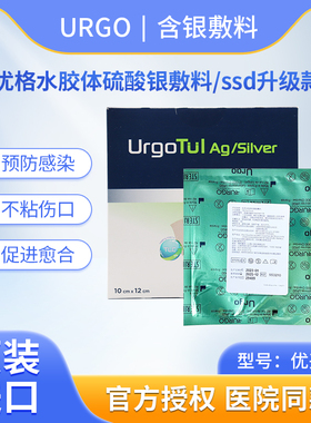 优格优妥银脂质水胶体硫酸银敷料烧烫伤糖尿病足油纱布 SSD升级版
