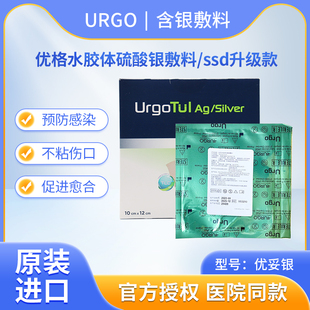 优格优妥银脂质水胶体硫酸银敷料烧烫伤糖尿病足油纱布 SSD升级版