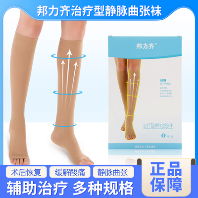 邦力齐治疗型静脉曲张袜二级压力医用短筒长筒开口露趾褐色弹力袜