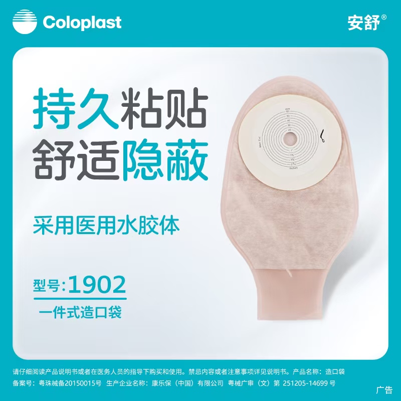 康乐保一件口袋平面肠造