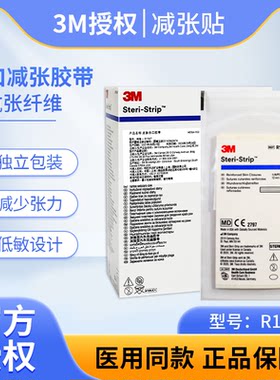 3M皮肤伤口免缝胶带R1547减张贴伤口拉合胶布抑制疤痕增生贴R1542