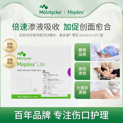 Mepilex自粘无边泡沫敷料284100