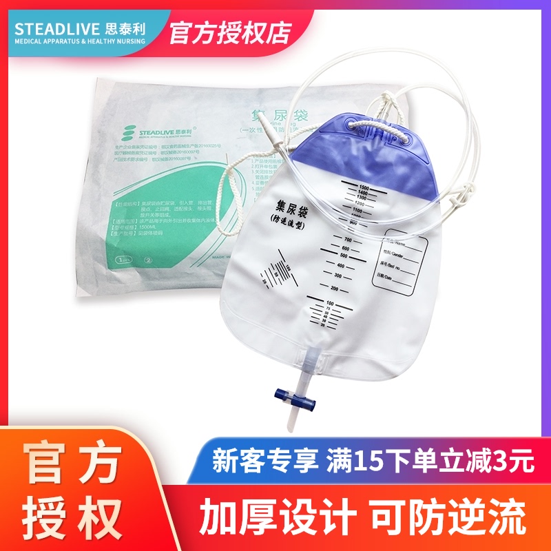 思泰利集尿袋一次性使用防逆流引流袋 医用尿袋加厚1500ml接尿袋