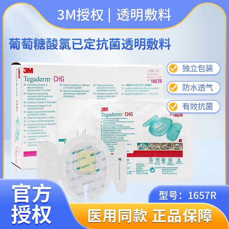 R葡萄糖酸氯己定抗菌透明敷料