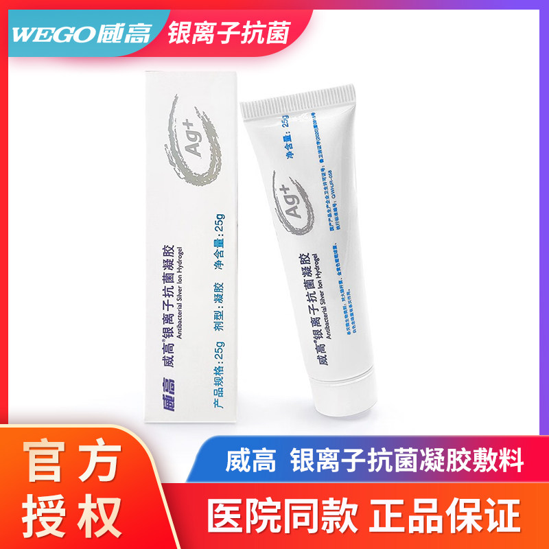 高洁瑞银离子抗菌凝胶伤口敷料