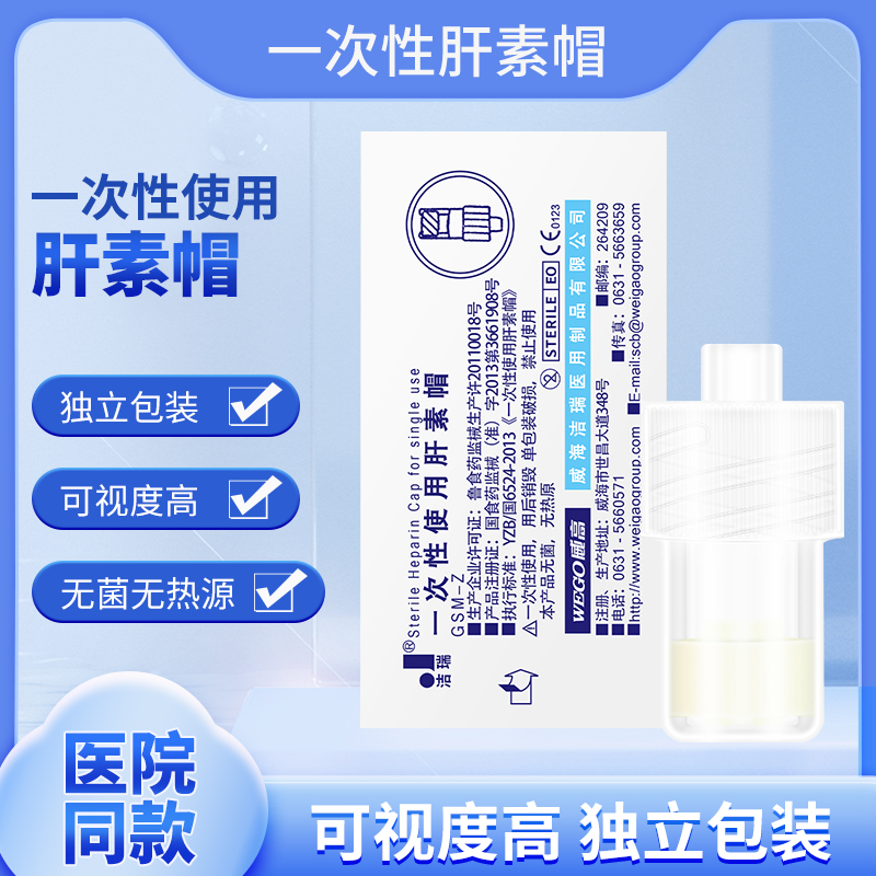 高洁一次性使用肝素无菌picc静脉