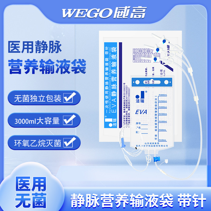 一次性使用静脉营养输液袋