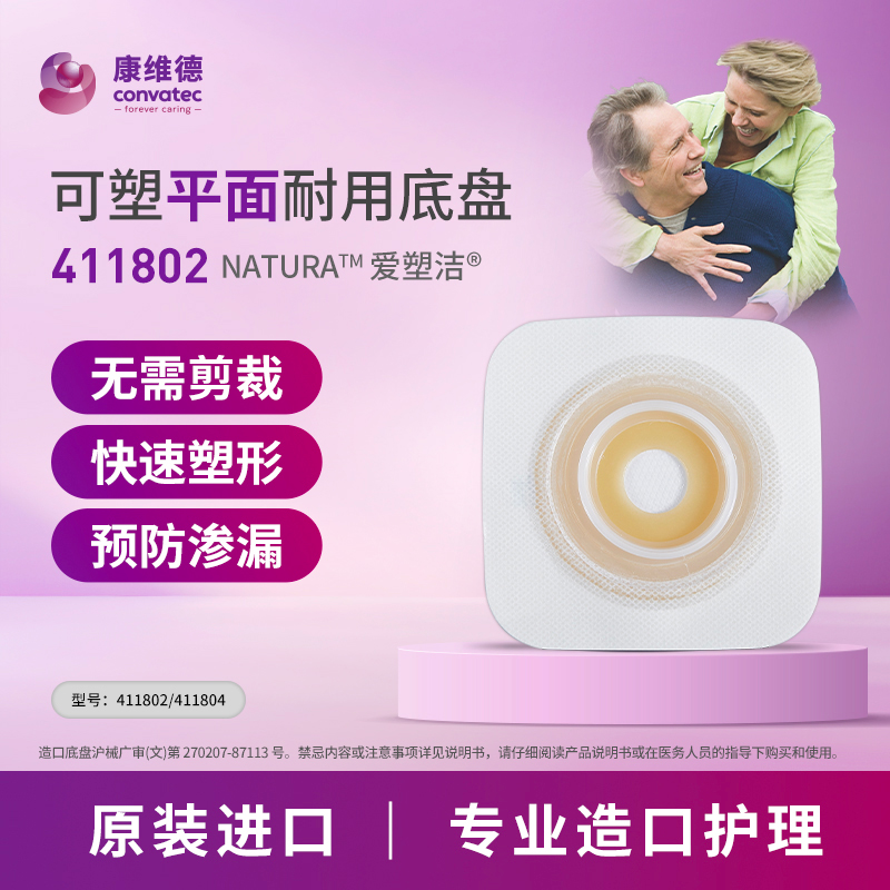 康维德造口袋造口底盘二件式可塑