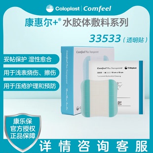 康乐保水胶体敷料康惠尔33533透明贴预防褥疮贴压疮贴3533升级款