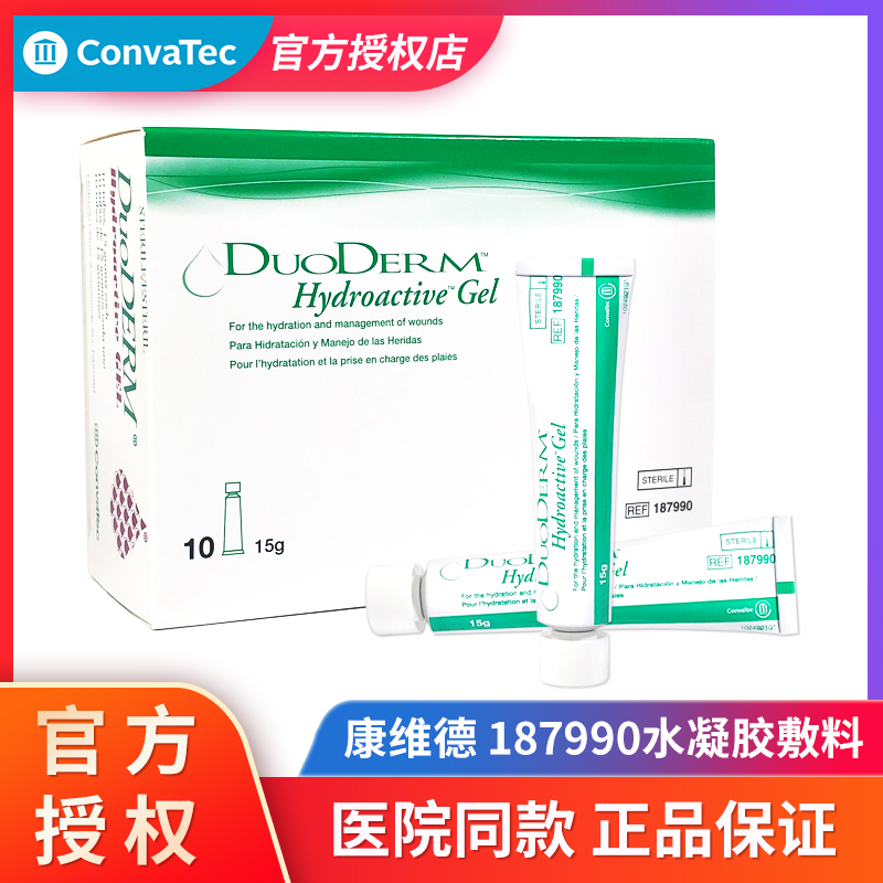 康维德多爱肤水凝胶敷料187990水解胶自溶清创褥疮压疮伤口敷料 医疗器械 伤口敷料 原图主图