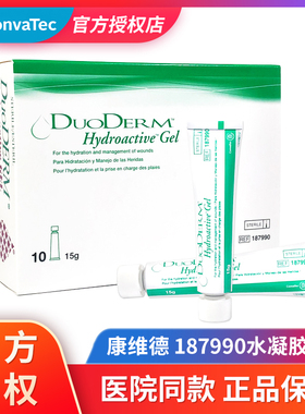 康维德多爱肤水凝胶敷料187990水解胶自溶清创褥疮压疮伤口敷料
