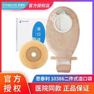 思泰利10386二件式造口袋半透明两件式造瘘滤片开口袋可适配S2833