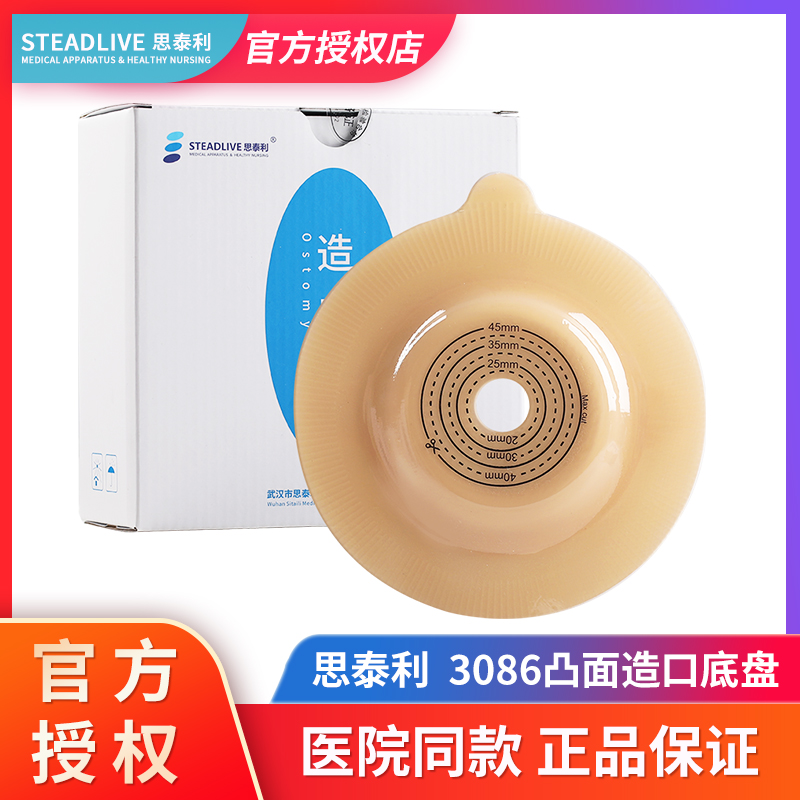 思泰利3086二件式凸面底盘