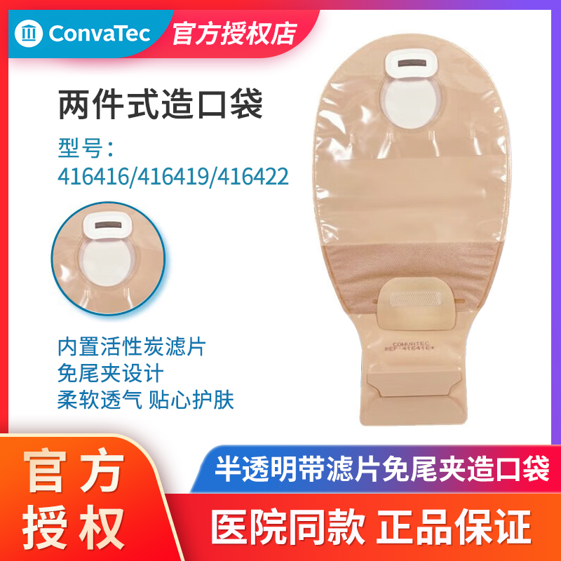 康维德二件式造口袋416416