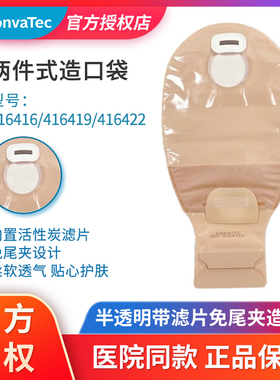 康维德二件式造口袋416416/416419/416422半透明带滤片免尾夹便袋