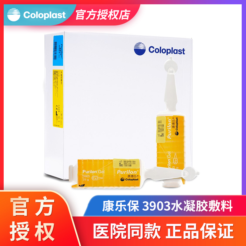 康惠尔清创水凝胶液体敷料