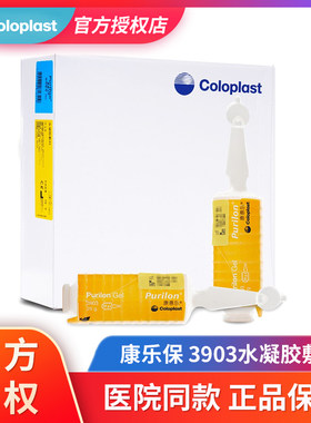 康惠尔清创水凝胶液体敷料