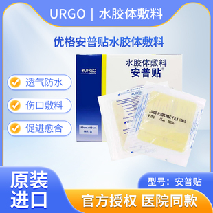 法国优格urgo安普贴水胶体敷料薄膜厚膜防褥疮压疮溃疡贴伤口敷料