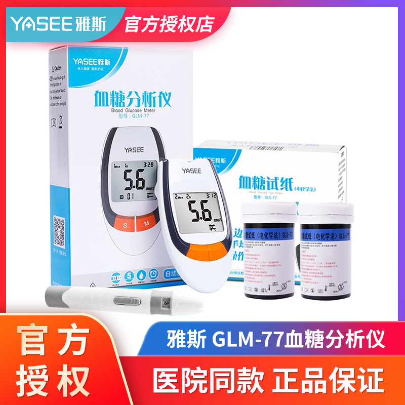 雅斯GLM-77型血糖分析仪