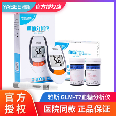 雅斯GLM-77型血糖分析仪