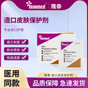 隆泰4054造口皮肤保护膜保护剂造瘘袋造口袋用附件护理用品护肤膜