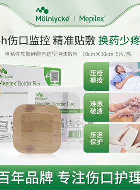 美皮康mepilex褥疮贴压疮贴泡沫敷料 溃疡贴减压伤口敷料贴294300