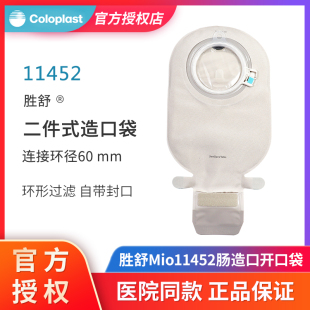 康乐保胜舒Mio11443/11452二件式肠造口袋开口袋两件式造瘘大便袋