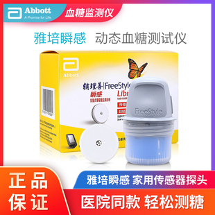 雅培辅理善瞬感扫描仪动态血糖测试仪家用传感器探头不扎手免采血