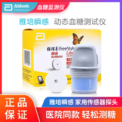 雅培瞬感扫描仪传感器辅理善