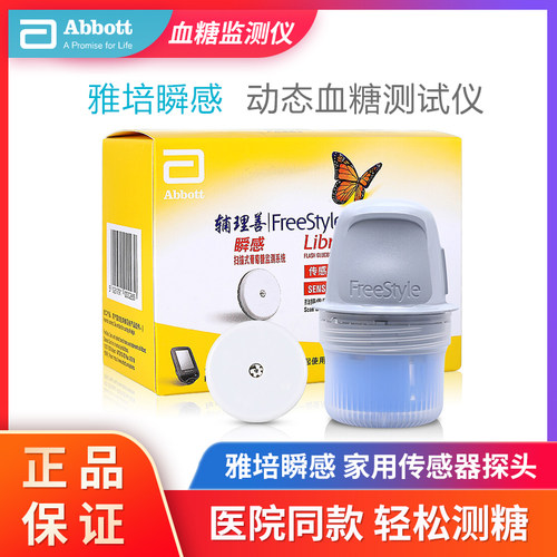 雅培瞬感扫描仪传感器辅理善