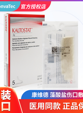 美国康维德藻酸盐敷料168117/168212褥疮压疮烧烫伤伤口吸收渗液