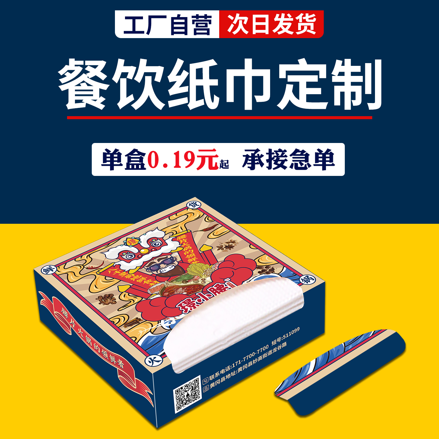 餐厅纸巾定制餐巾纸订做商用广告盒装抽纸印logo定做饭店酒吧火锅
