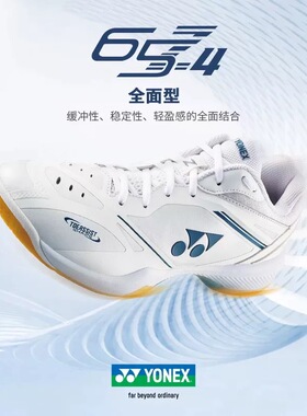 YONEX尤尼克斯羽毛球鞋SHB65Z4/65X4男女减震防滑专业羽毛球鞋